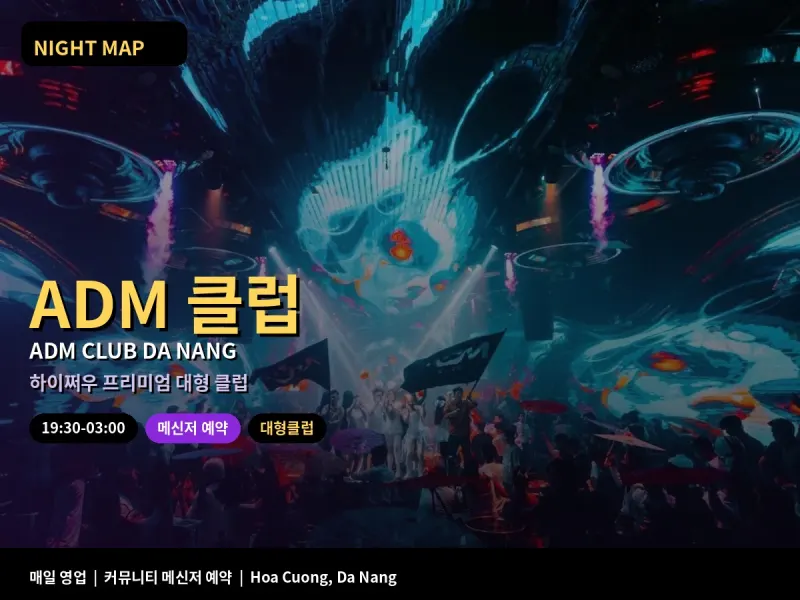 ADM 클럽 ADM Club 사진 1