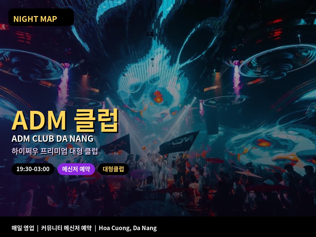 ADM 클럽 ADM Club 대표 사진