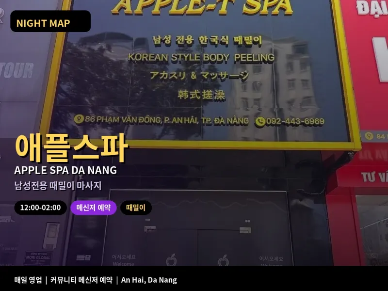 애플스파 Apple Spa 사진 1