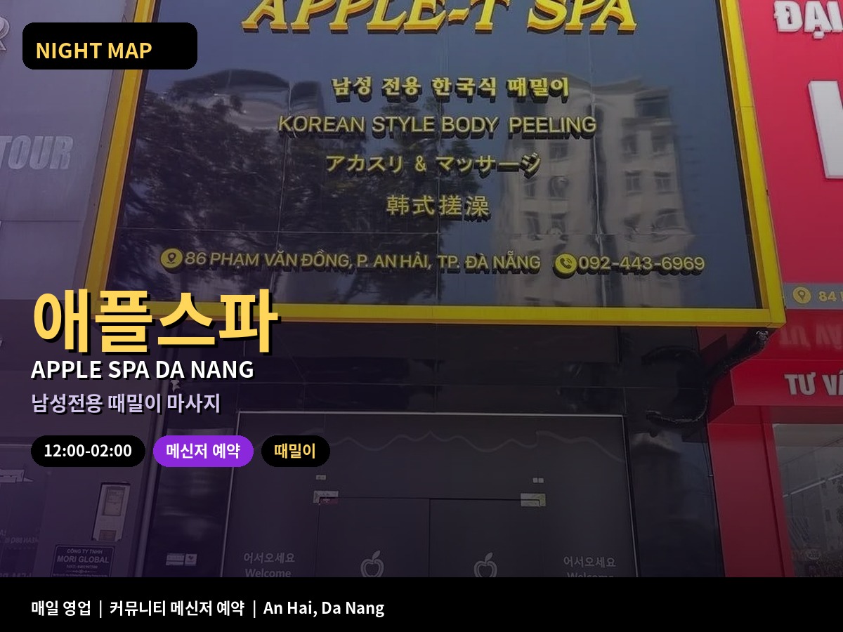 애플스파 Apple Spa 대표 사진
