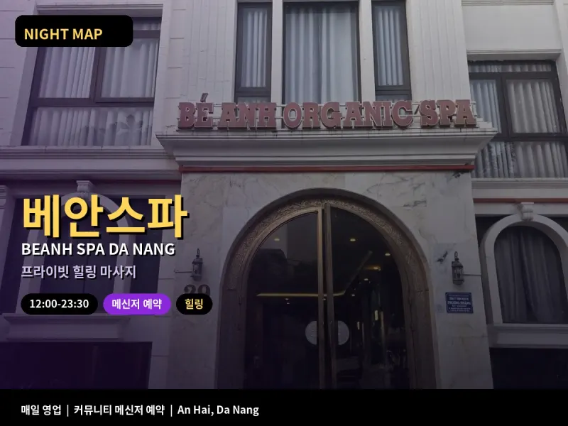 베안스파 Beanh Spa 사진 1