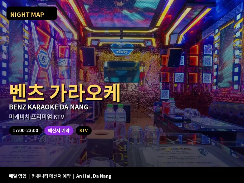 벤츠가라오케 Benz Karaoke 사진 1