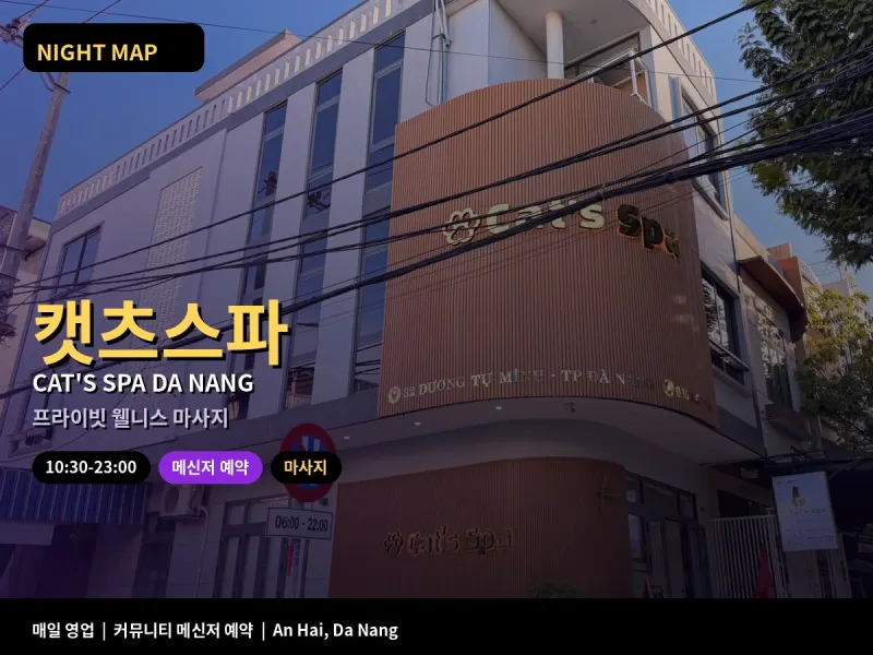 캣츠스파 Cat's Spa 사진 1