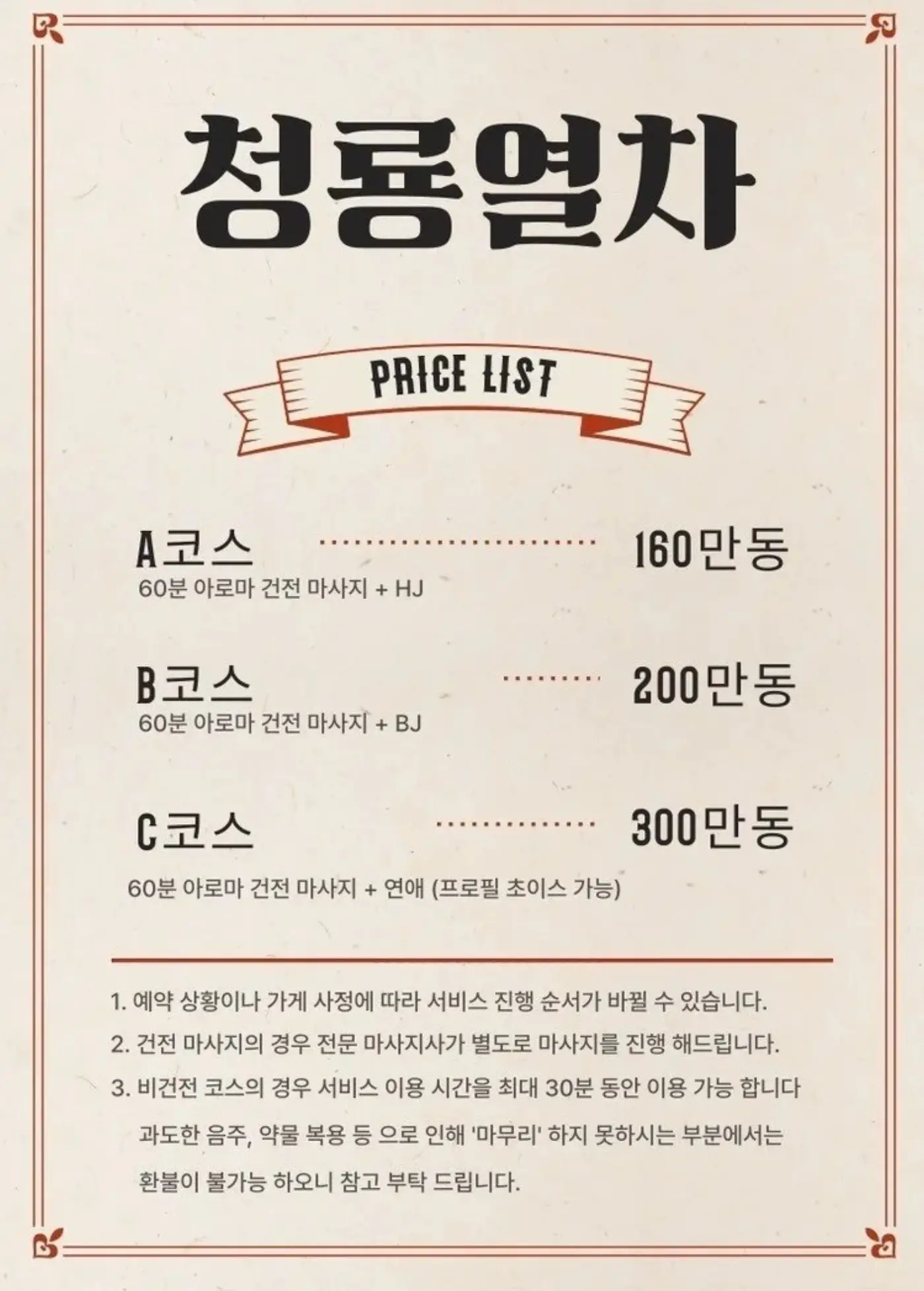 청룡열차 Cheongnyong Yeolcha 사진 6