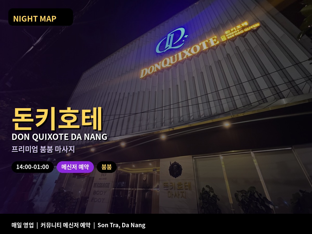 돈키호테 Don Quixote 대표 사진