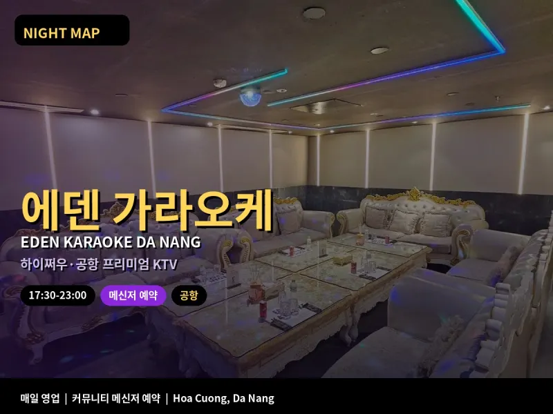 에덴 가라오케 Eden Karaoke 사진 1