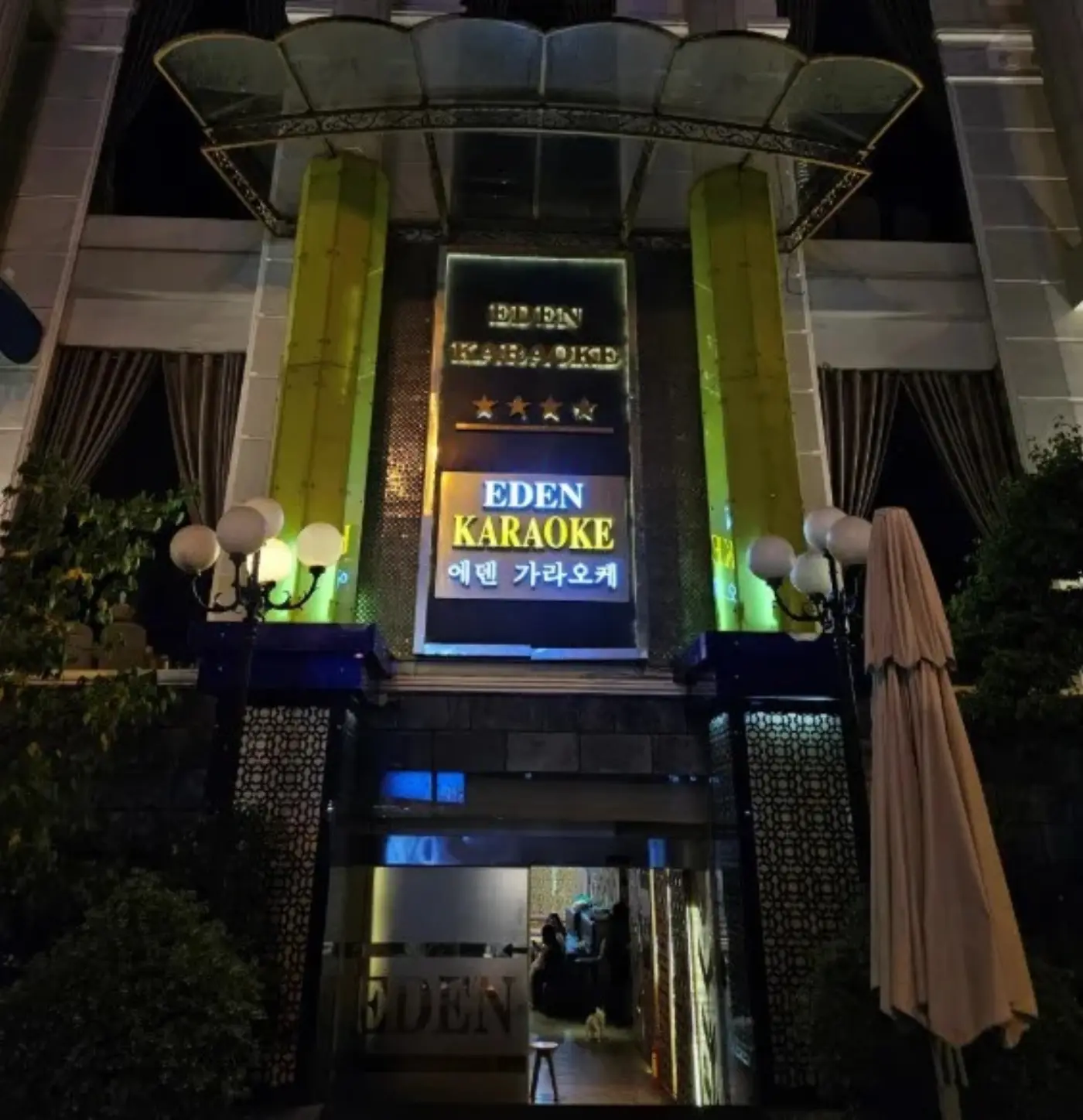에덴 가라오케 Eden Karaoke 사진 2