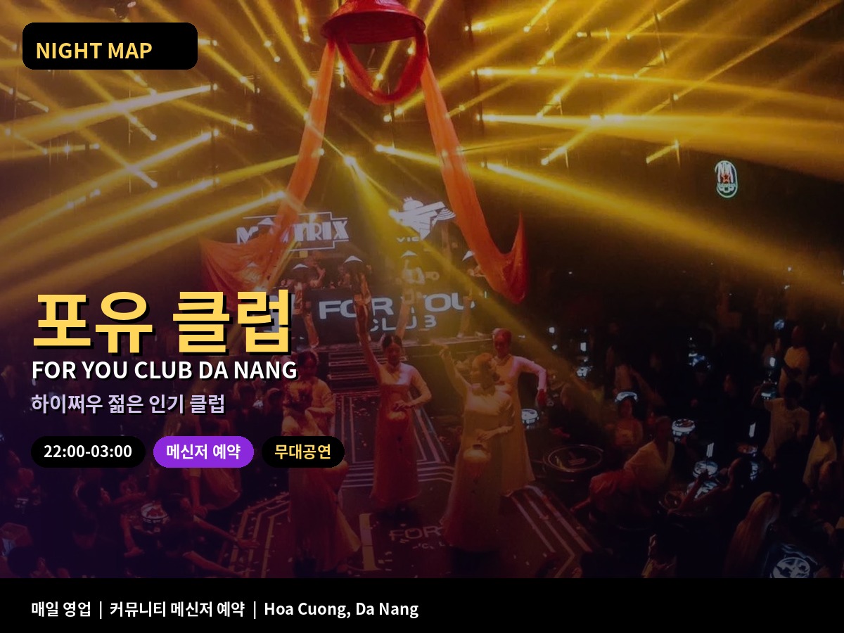 포유 클럽 For You Club 대표 사진