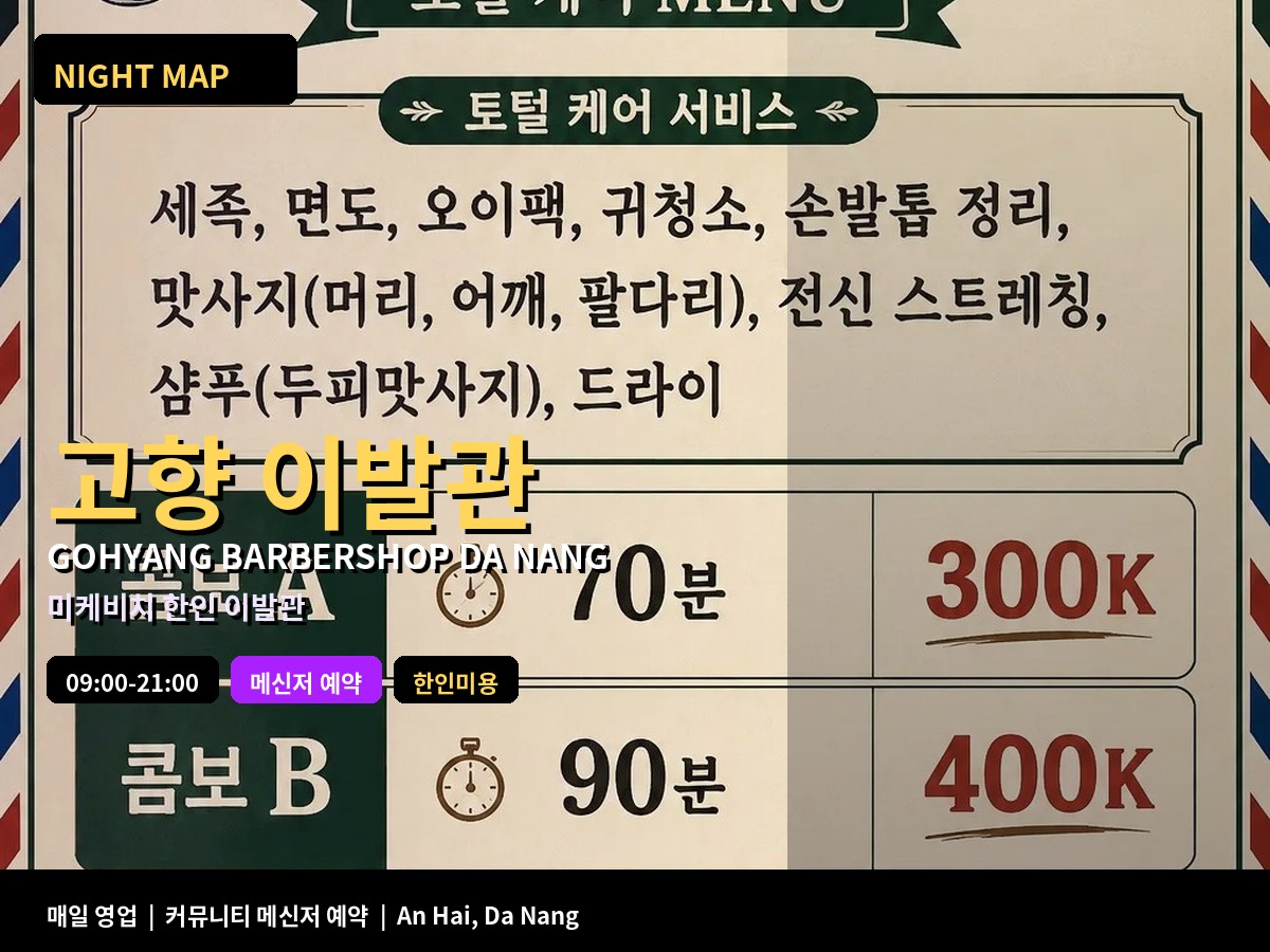 고향 이발관 Gohyang Barbershop 대표 사진