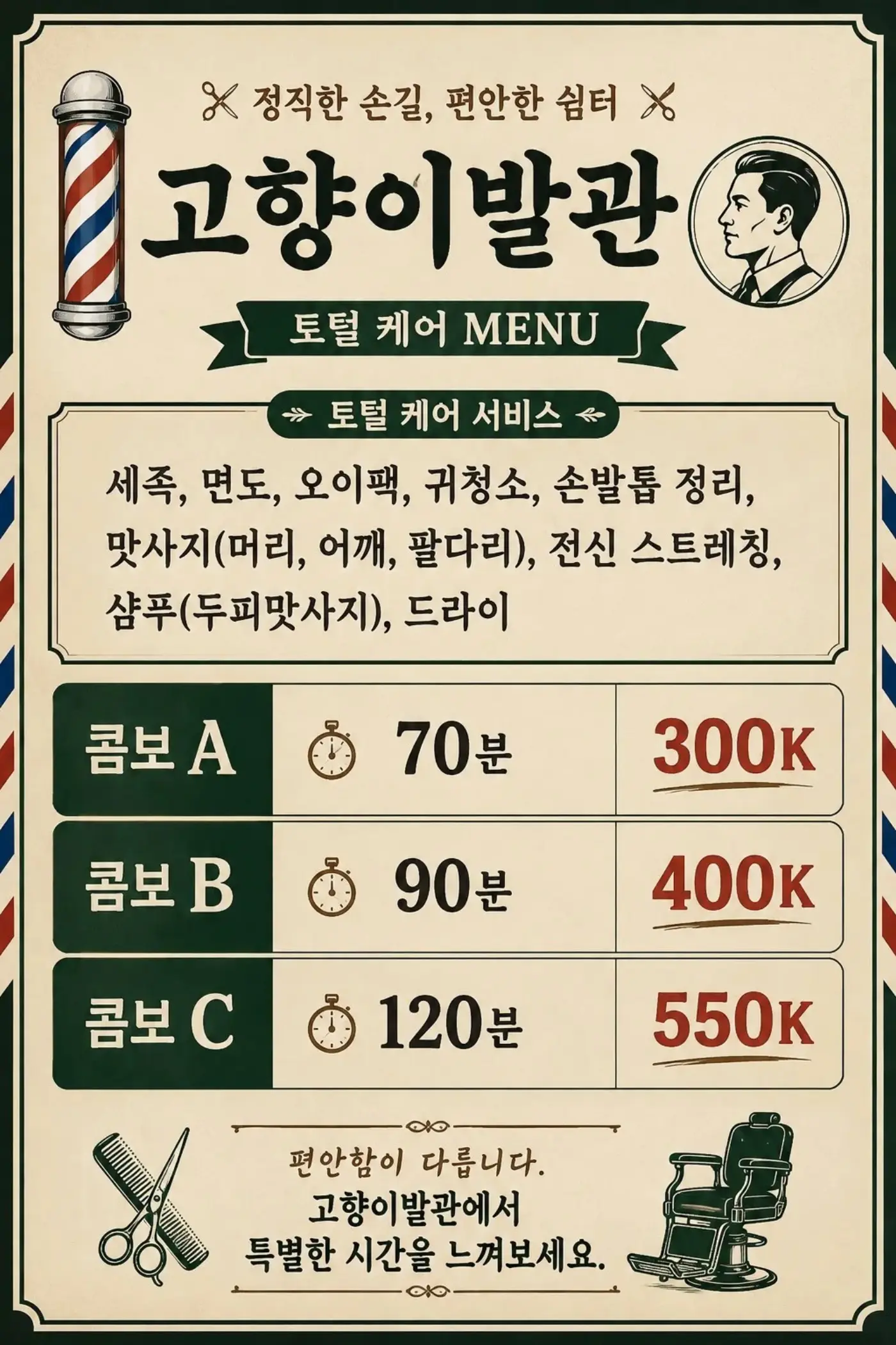고향 이발관 Gohyang Barbershop 사진 3