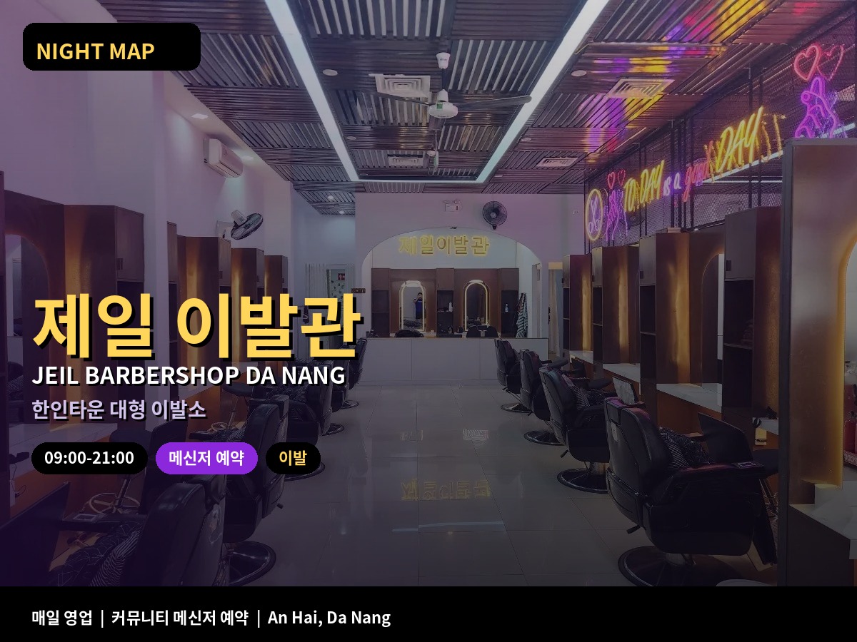 제일이발관 Jeil BarberShop 대표 사진