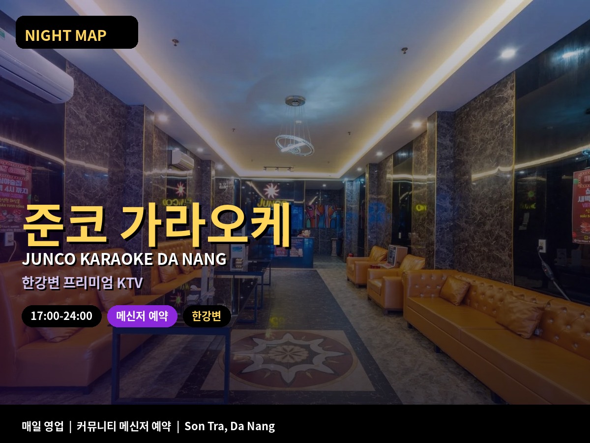 준코 가라오케 Junco Karaoke 대표 사진