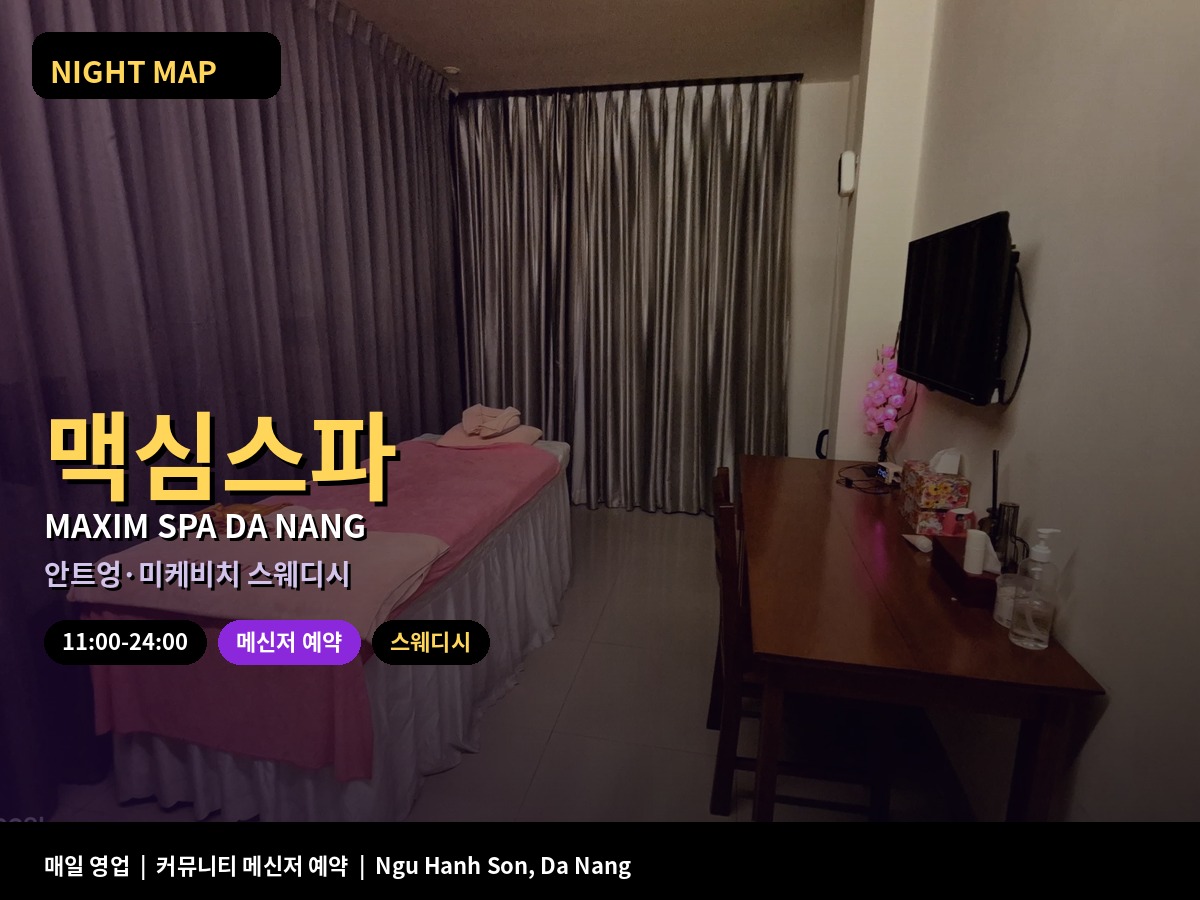 맥심스파 Maxim Spa 대표 사진