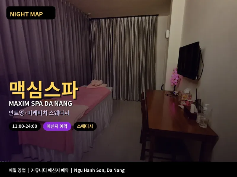 맥심스파 Maxim Spa 사진 1