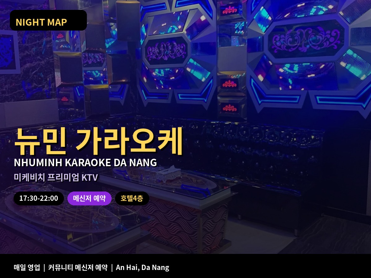 뉴민 가라오케 Nhuminh Karaoke 대표 사진