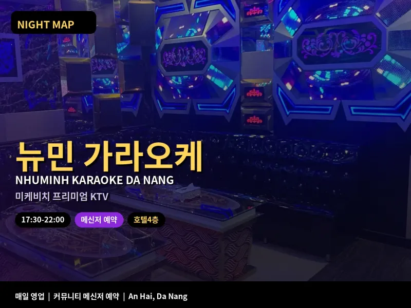 뉴민 가라오케 Nhuminh Karaoke 사진 1