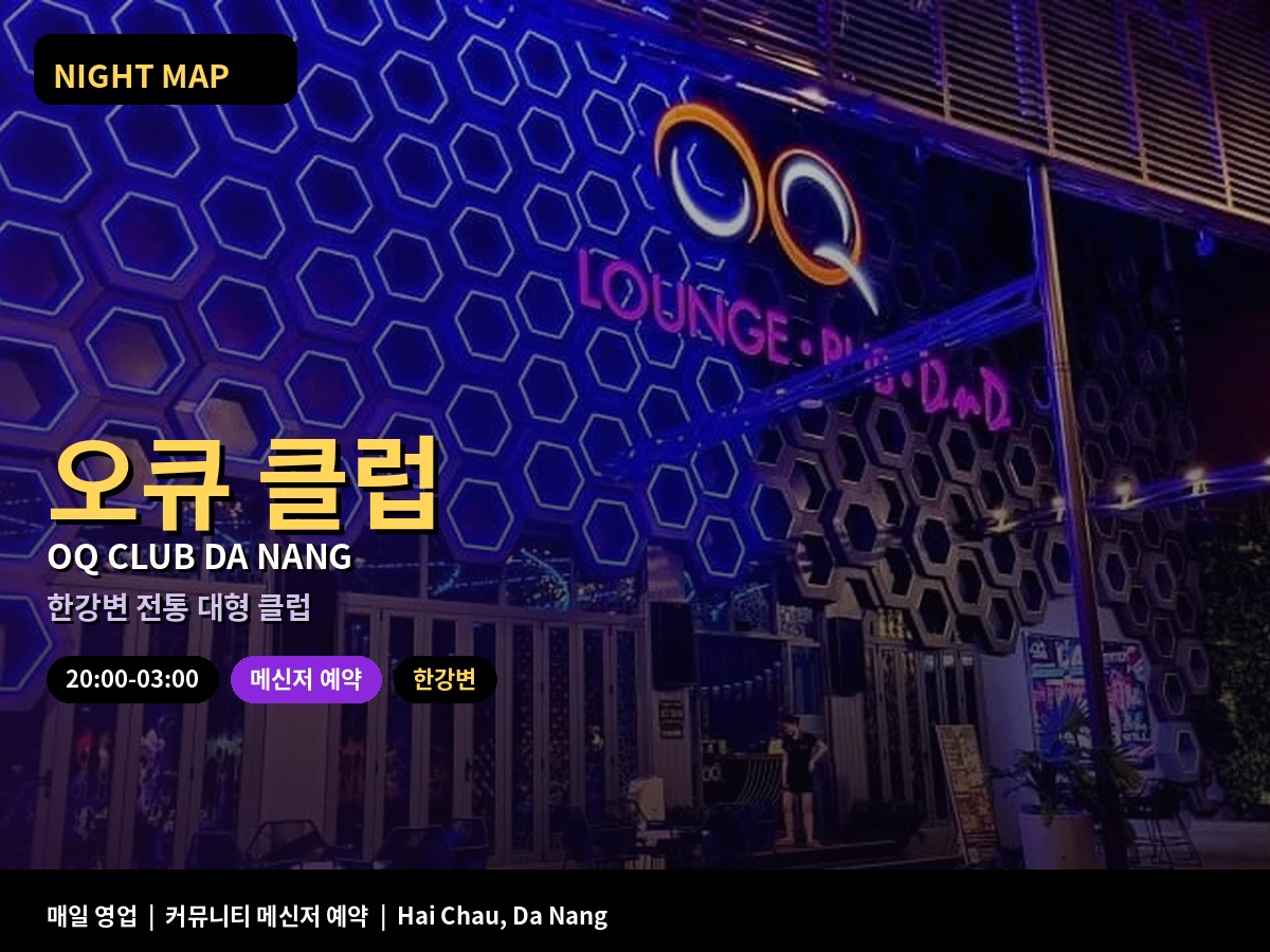 오큐 클럽 OQ Club 대표 사진
