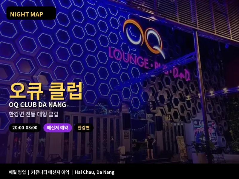 오큐 클럽 OQ Club 사진 1