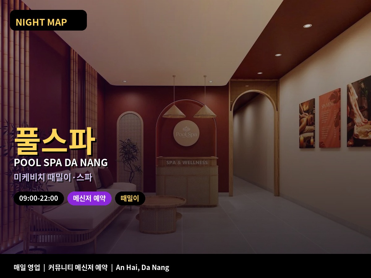 풀스파 Pool Spa 대표 사진