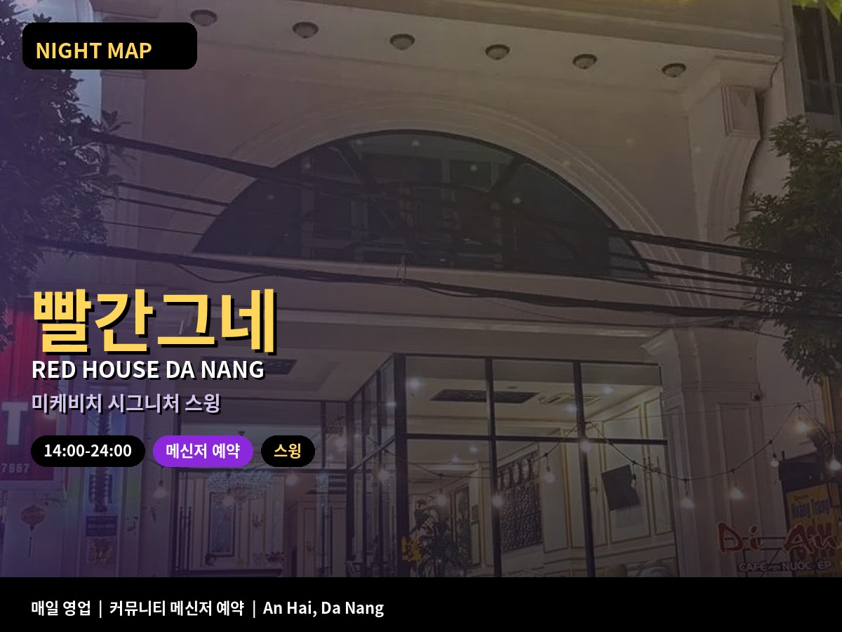 빨간그네 마사지 Red House 대표 사진