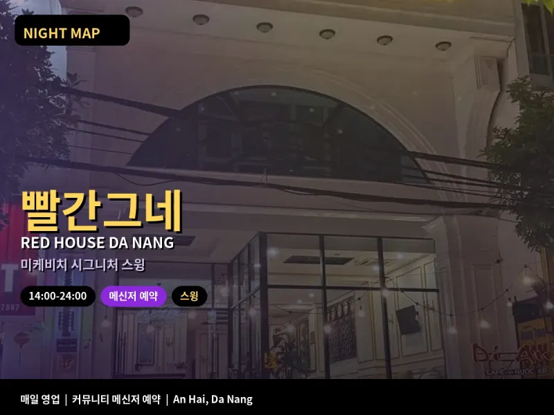 빨간그네 마사지 Red House 사진 1