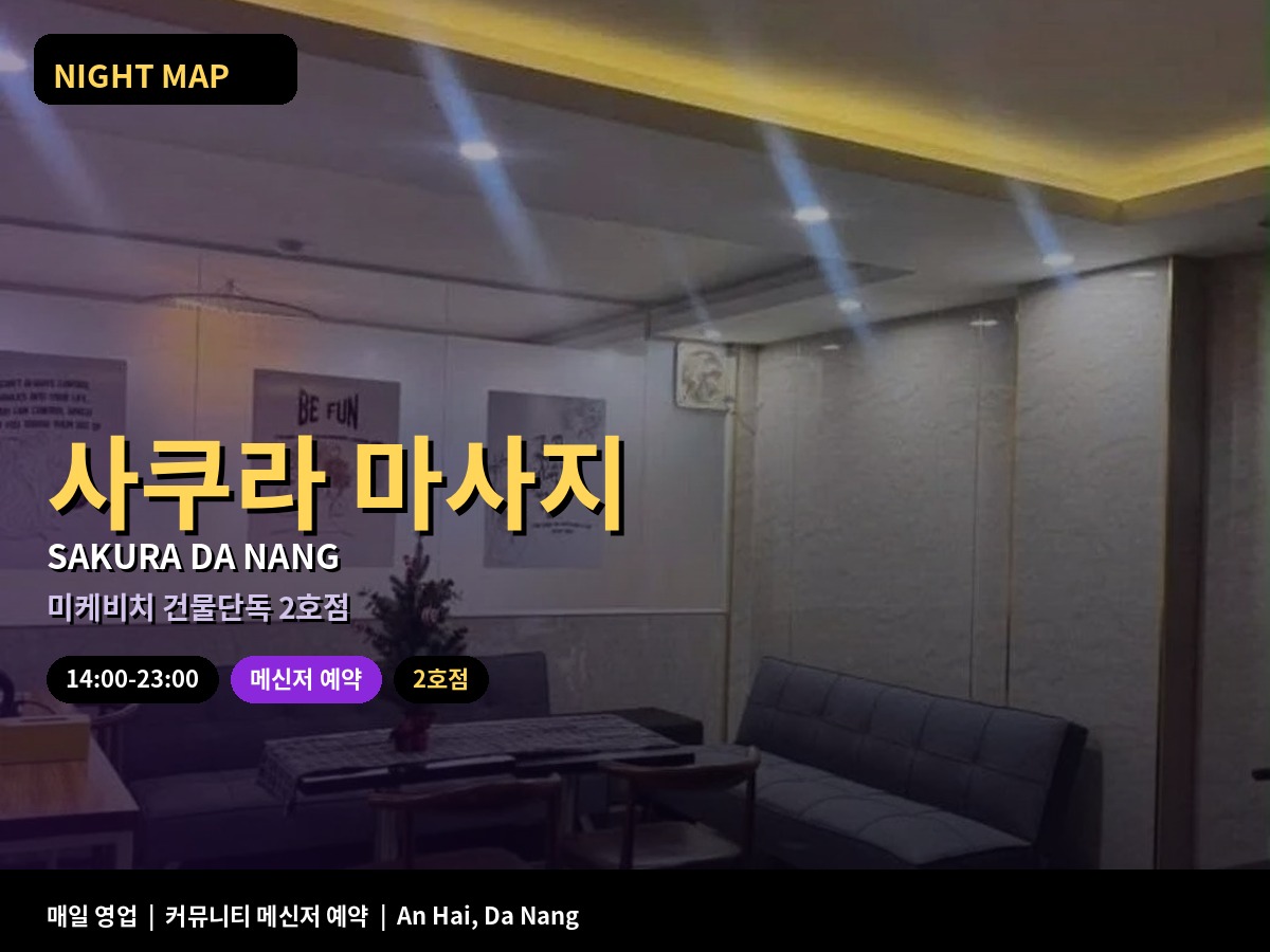 사쿠라 마사지 Sakura 대표 사진