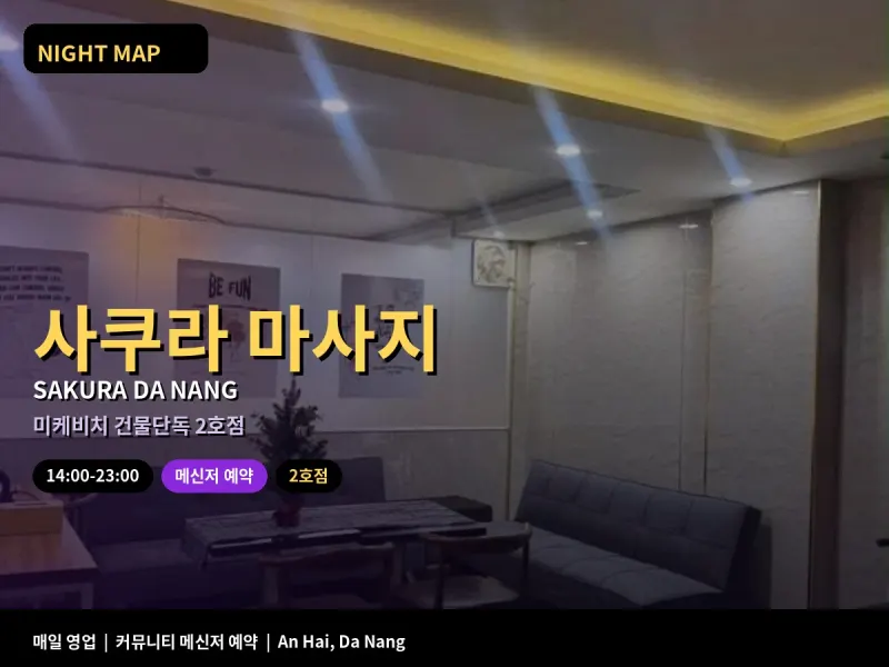 사쿠라 마사지 Sakura 사진 1