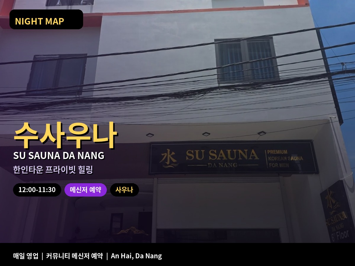 수사우나 Su Sauna 대표 사진