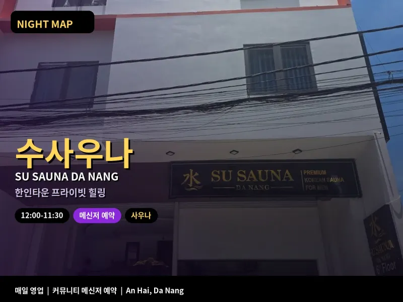 수사우나 Su Sauna 사진 1