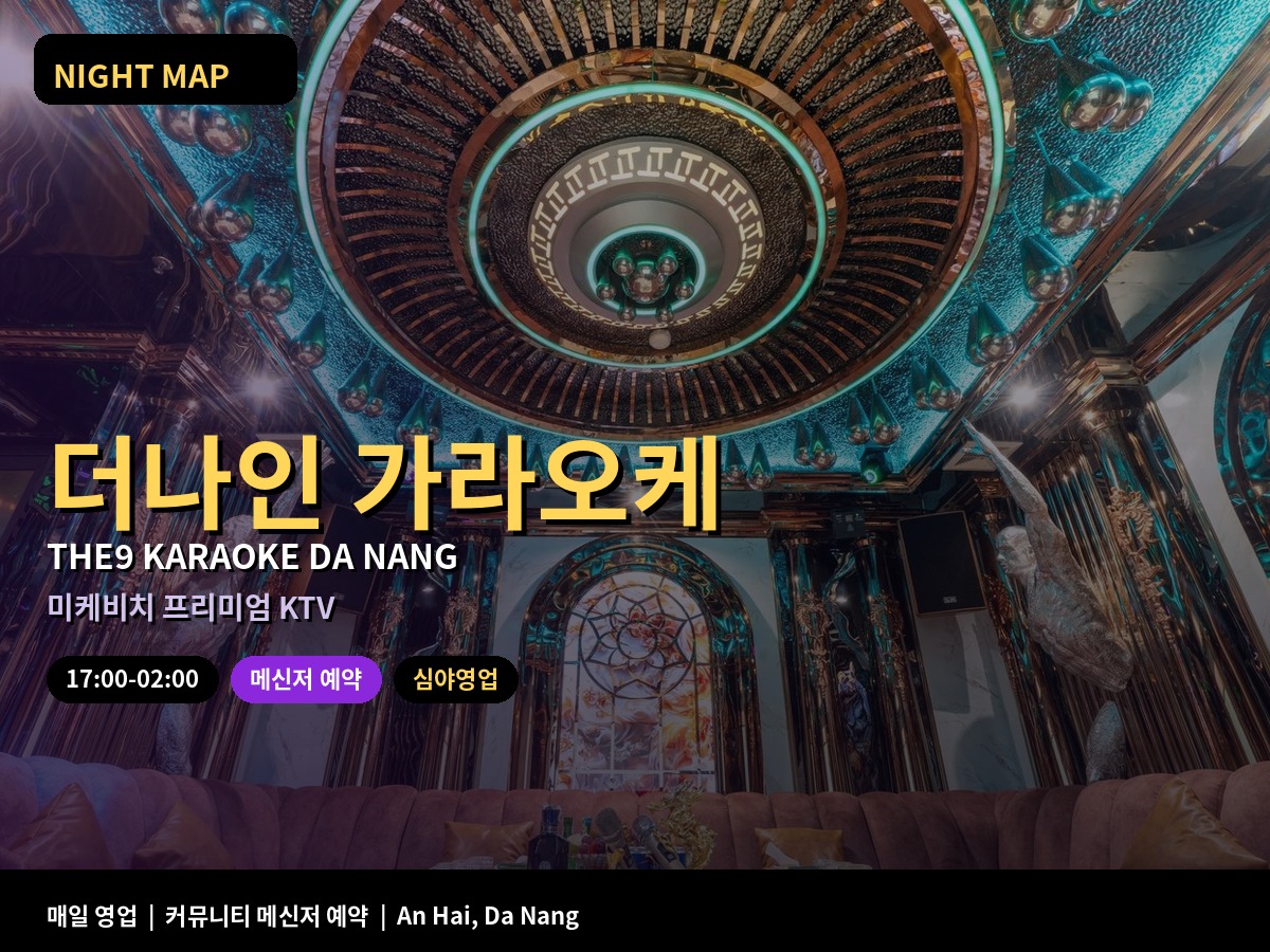 더나인 가라오케 The9 Karaoke 대표 사진