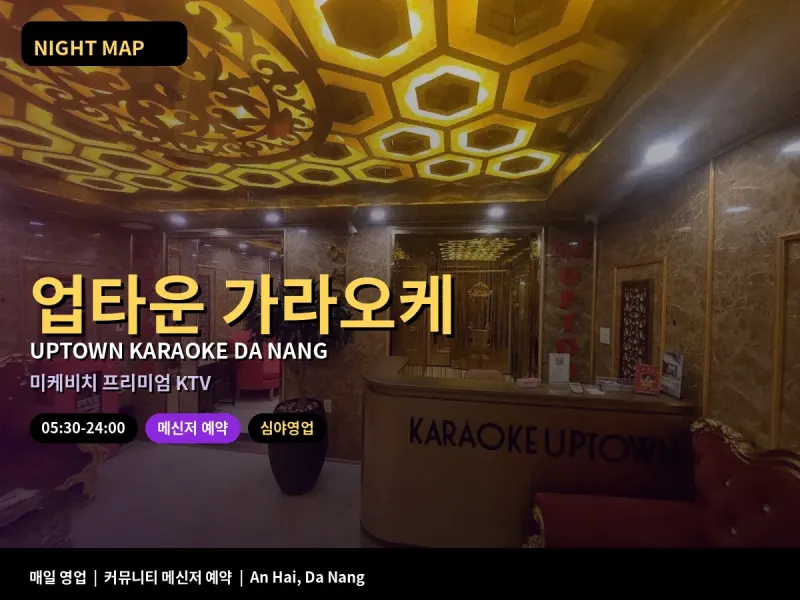 업타운 가라오케 Uptown Karaoke 사진 1