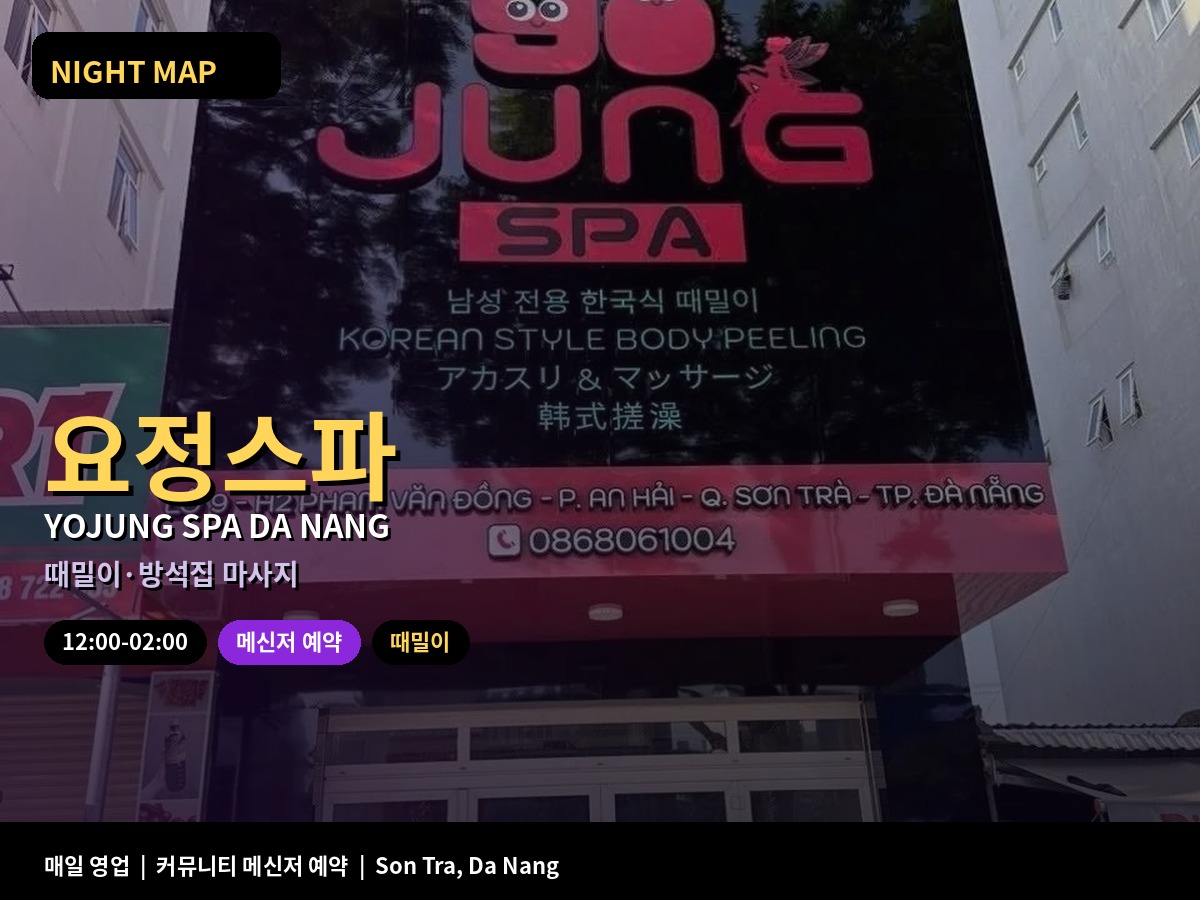 요정스파 Yojung Spa 대표 사진