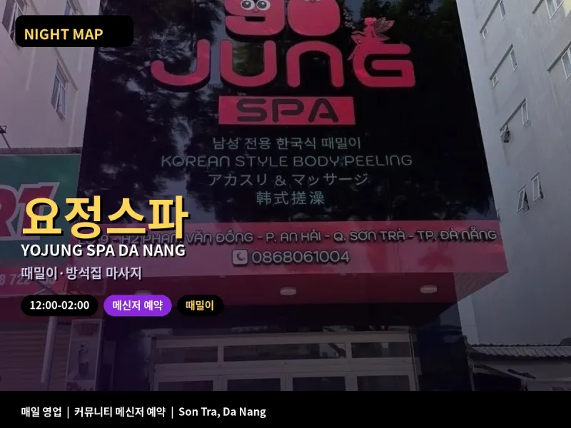 요정스파 Yojung Spa 사진 1